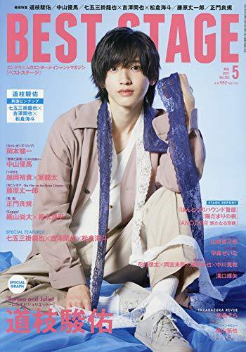 BEST STAGE（ベストステージ） 2021年5月号 (発売日2021年03月27日) 表紙