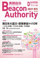 実践自治 Beacon Authority Vol.85（春号） 表紙