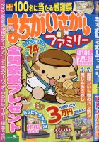 まちがいさがしファミリー 大洋図書 雑誌 定期購読の予約はfujisan