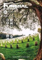 月刊フューネラルビジネス 2021年4月号 表紙