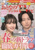 おとなのデジタルTVnavi（全国版） 2021年5月号 表紙