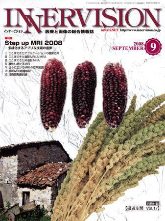 INNERVISION（インナービジョン） 2008年9月号 (発売日2008年09月01日) 表紙