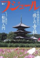 ノジュール（nodule） 9月号 表紙