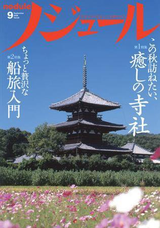 ノジュール（nodule） 9月号 (発売日2008年08月28日) 表紙