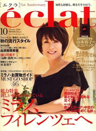 eclat（エクラ） 10月号 (発売日2008年09月01日) | 雑誌/定期購読の