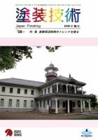 塗装技術 2008年9月号 表紙