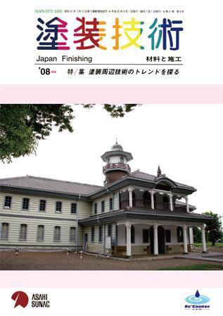 塗装技術 2008年9月号 (発売日2008年08月28日) 表紙