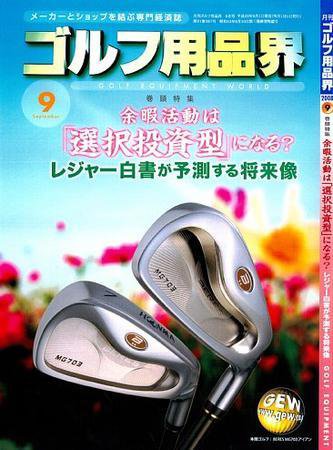 月刊GEW（ゴルフ・エコノミック・ワールド） 9月号 (発売日2008年09月01日) 表紙