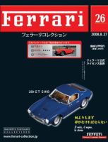 ★値下げ決行★フェラーリコレクション★22台まとめました★ Ferrari（フェラーリコレクション） 第92号 (発売日2011年02月23