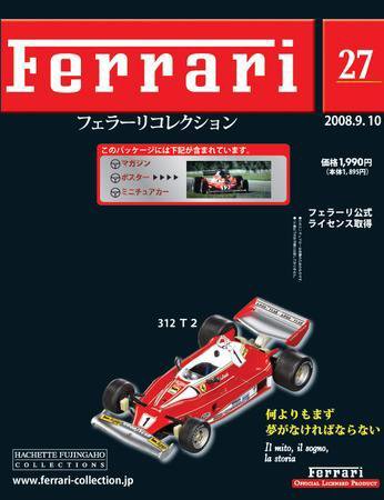 Ferrari（フェラーリコレクション） 第27号 (発売日2008年08月27日) 表紙
