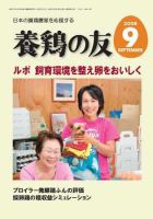養鶏の友 9月号 表紙