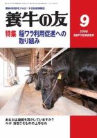 養牛の友 9月号 表紙