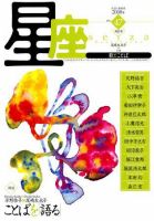 星座―歌とことば No.47 (発売日2008年10月01日) 表紙