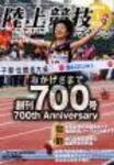 陸上競技マガジン 2002年12月12日発売号 表紙