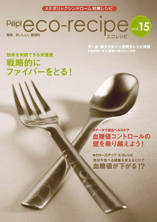エコレシピ vol.15号 (発売日2008年09月01日) 表紙
