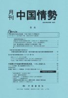 月刊中国情勢 No.92 表紙
