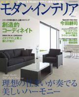 モダン・インテリア No.10 (発売日2007年11月21日) 表紙