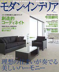 モダン・インテリア No.10 (発売日2007年11月21日) 表紙