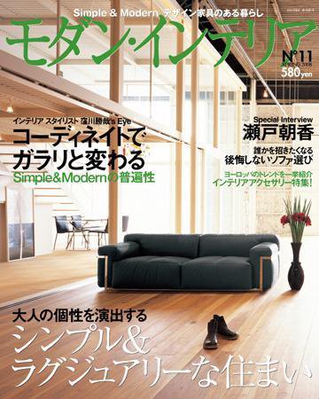 モダン・インテリア No.11 (発売日2008年02月21日) 表紙