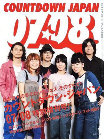 ROCKIN’ON JAPAN（ロッキング・オン・ジャパン） 2008年3月増刊 (発売日2008年02月09日) 表紙