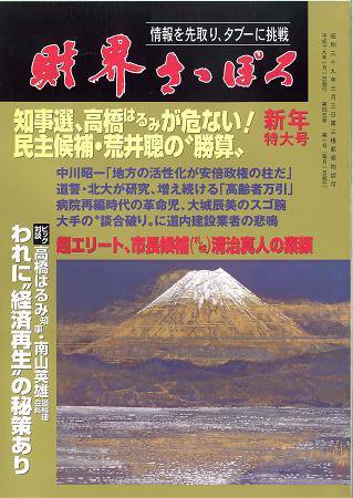 財界さっぽろ 2007年新年号 (発売日2006年12月15日) 表紙