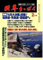 財界さっぽろ 2007年2月号 (発売日2007年01月15日) 表紙