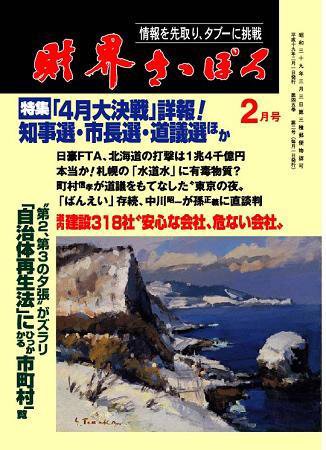 財界さっぽろ 2007年2月号 (発売日2007年01月15日) 表紙