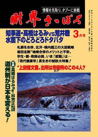 財界さっぽろ 2007年3月号 (発売日2007年02月15日) 表紙