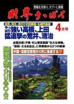財界さっぽろ 2007年4月号 (発売日2007年03月15日) 表紙