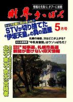 財界さっぽろ 2007年5月号 (発売日2007年04月15日) 表紙