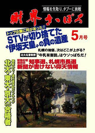 財界さっぽろ 2007年5月号 (発売日2007年04月15日) 表紙