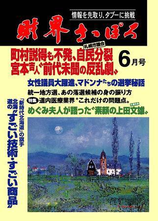 財界さっぽろ 2007年6月号 (発売日2007年05月15日) 表紙