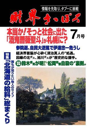 さっぽろおさんぽ日和 財界さっぽろ 2007年7月号 (発売日2007年06月15日) | 雑誌/定期