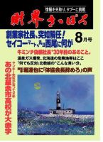 財界さっぽろ 2007年8月号 (発売日2007年07月15日) 表紙