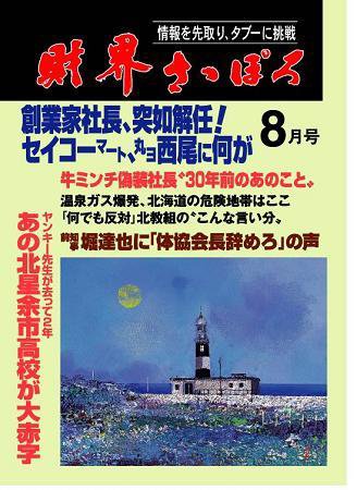 財界さっぽろ 2007年8月号 (発売日2007年07月15日) 表紙