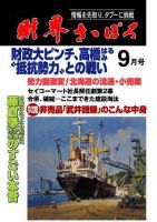 財界さっぽろ増刊　政治に殺された親子 財界さっぽろ増刊 政治に殺された親子 G07mw4EbkAAmLNj.jpg
