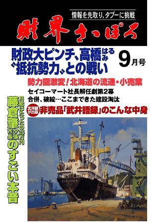 財界さっぽろ 2007年9月号 (発売日2007年08月15日) 表紙