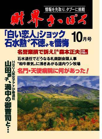 財界さっぽろ 2007年10月号 (発売日2007年09月15日) 表紙