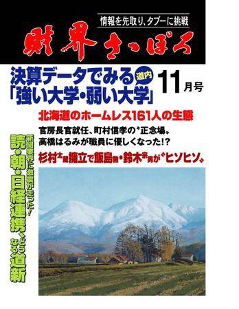 財界さっぽろ 2007年11月号 (発売日2007年10月15日) 表紙