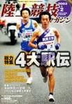 陸上競技マガジン 2003年01月12日発売号 表紙
