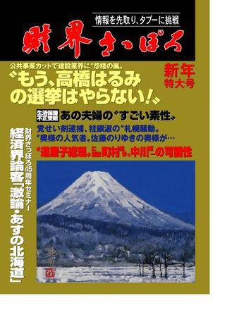 財界さっぽろ 2008年新年号 (発売日2007年12月15日) 表紙