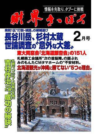財界さっぽろ 2008年2月号 (発売日2008年01月15日) 表紙