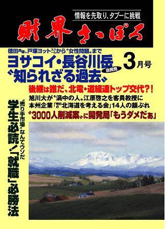 財界さっぽろ 2008年3月号 (発売日2008年02月15日) | 雑誌/定期購読の