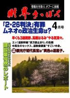 財界さっぽろのバックナンバー 12ページ目 15件表示 雑誌 定期購読の予約はfujisan