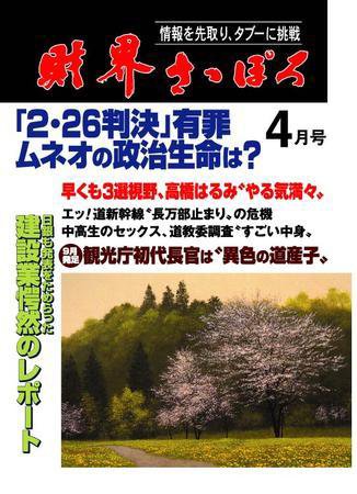 財界さっぽろ 2008年4月号 (発売日2008年03月15日) 表紙