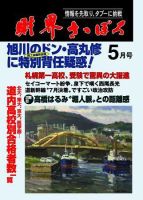 財界さっぽろ 2008年5月号 表紙