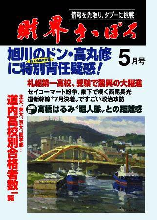 財界さっぽろ 2008年5月号 (発売日2008年04月15日) 表紙