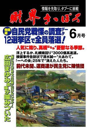 財界さっぽろ 2008年6月号 (発売日2008年05月15日) 表紙