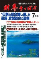 財界さっぽろ 2008年7月号 表紙