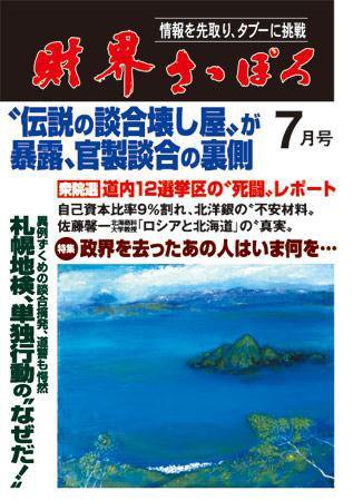 財界さっぽろ 2008年7月号 (発売日2008年06月15日) 表紙